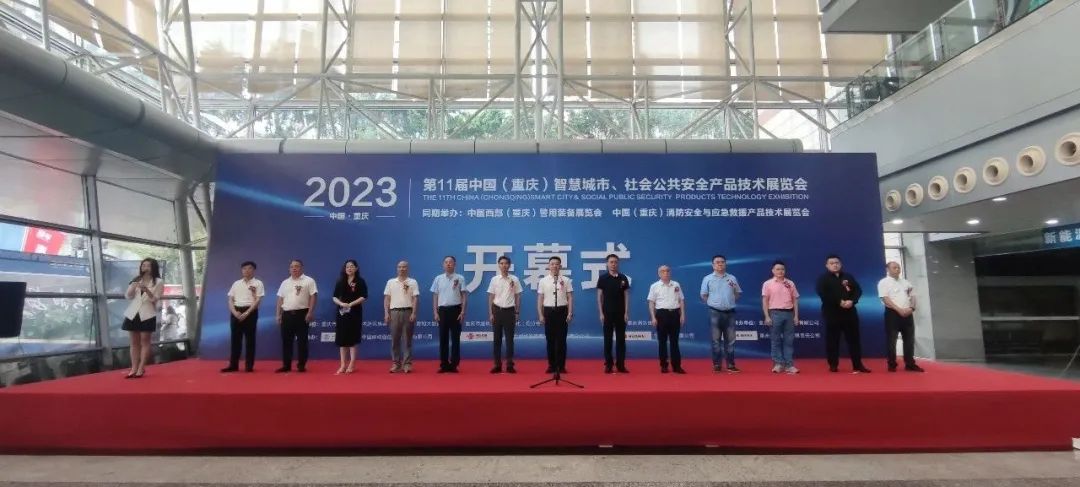 第11届中国（重庆）智慧城市、社会公共安全产品与技术展览会隆重开幕